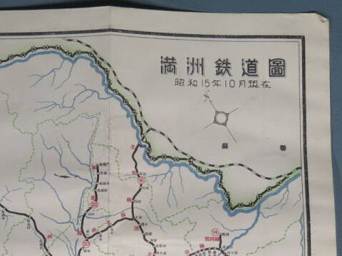 東京都武蔵野市にお住いのお客様がご実家の整理で出てきた戦前の古地図を店頭にお持込みくださりました。その他にも絵葉書や満洲関連の書籍・バッジなど古くて貴重なお品物をお持込みくだり、丁寧に査定し買取させていただきました。この度はたくさんのお品物をお譲りくださり誠にありがとうございます。